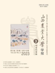 山西农业大学学报·社会科学版期刊