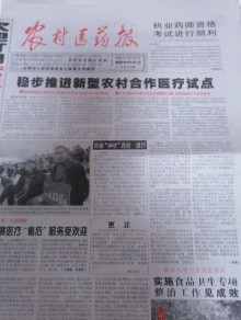 农村医药报(汉)